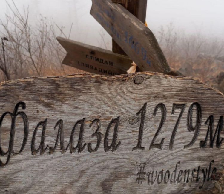 Восхождение на гору ФАЛАЗА (Литовка)